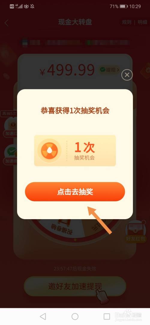 《拼多多》现金大转盘最后一分钱获得方法