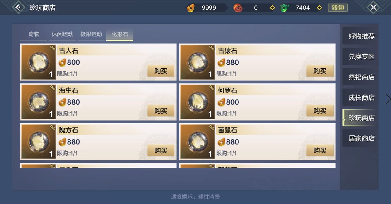 《妄想山海》化形石获得方法及用途介绍