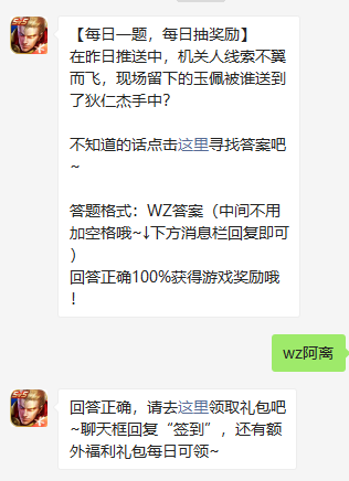 《王者荣耀》2021年4月6日微信每日一题答案