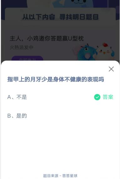 指甲上的月牙少是身体不健康的表现吗