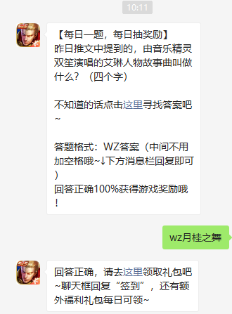 《王者荣耀》2021年4月8日微信每日一题答案