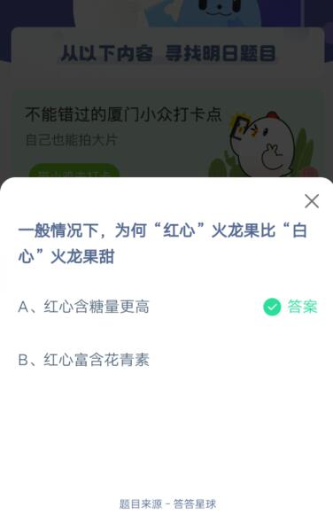 一般情况下为何红心火龙果比白心火龙果甜