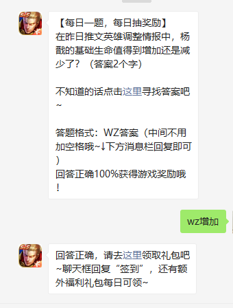 《王者荣耀》2021年4月9日微信每日一题答案