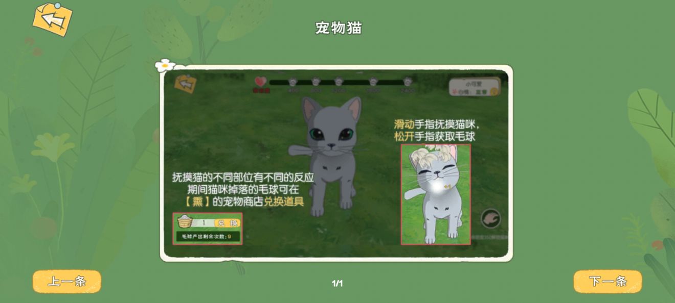 《小森生活》银猫币获得方法