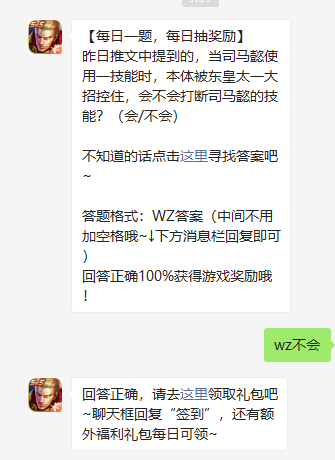 《王者荣耀》2021年4月12日微信每日一题答案