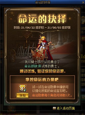 《DNF》男街霸命运宝石属性介绍