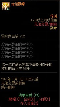 《DNF》男街霸命运宝石属性介绍