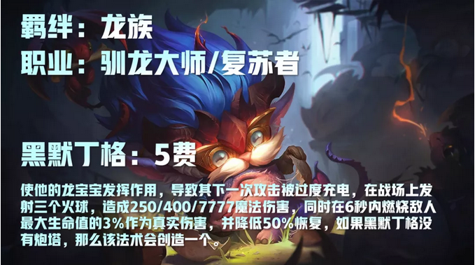 《云顶之弈》S5赛季驯龙大师职业介绍