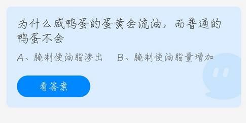 为什么咸鸭蛋的蛋黄会流油而普通的鸭蛋不会