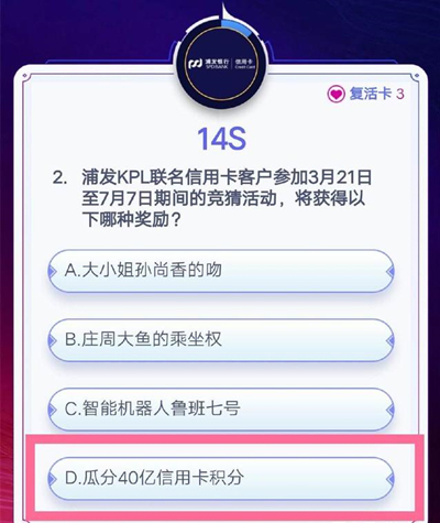 《王者荣耀》答题冲榜答案分享