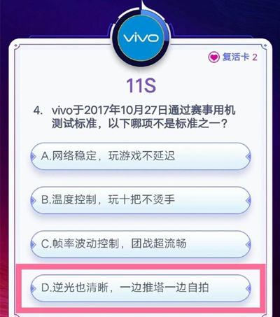 《王者荣耀》答题冲榜答案分享