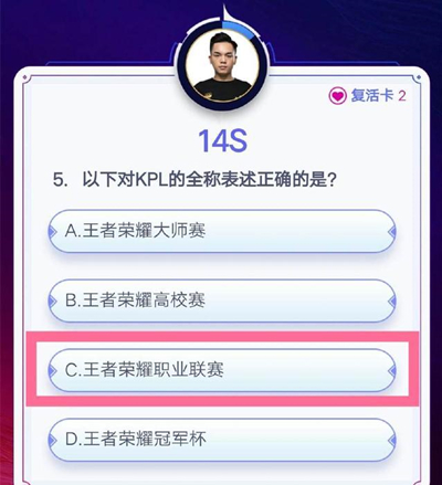 《王者荣耀》答题冲榜答案分享