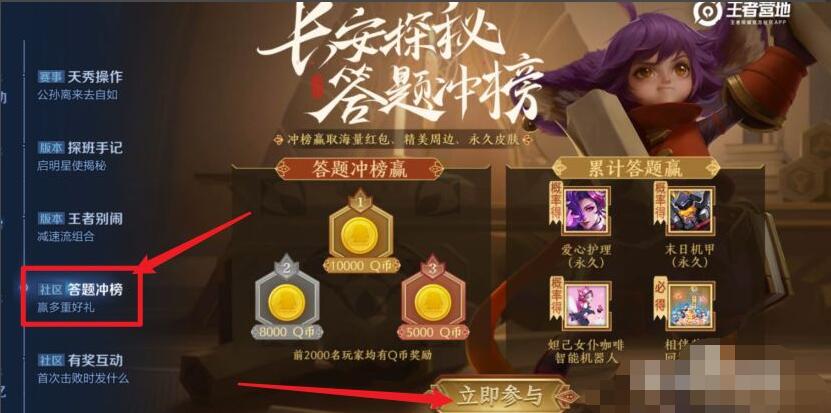 《王者荣耀》答题冲榜答案分享