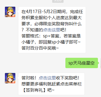 《QQ飞车》2021年4月17日微信每日一题