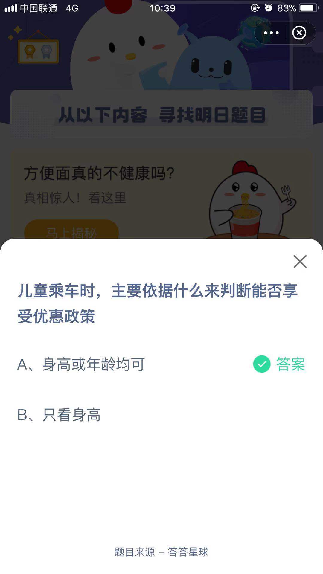 儿童乘车时主要依据什么来判断能否享受优惠政策