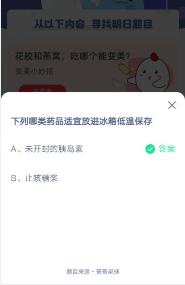 下列哪类药品适宜放进冰箱低温保存