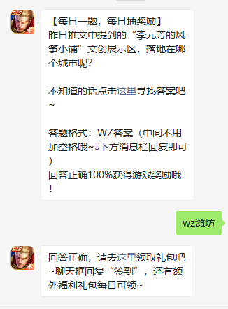 《王者荣耀》2021年4月19日微信每日一题答案