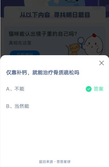 仅靠补钙就能治疗骨质疏松吗