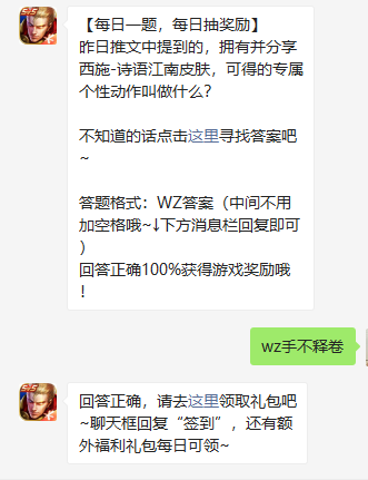 《王者荣耀》2021年4月20日微信每日一题答案