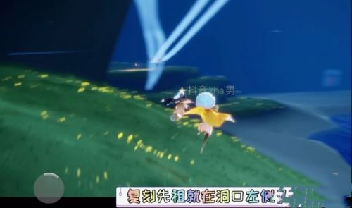 《Sky光遇》宋小宝先祖位置