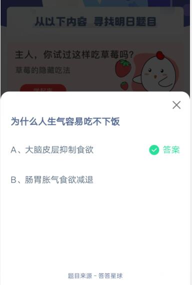 为什么人生气容易吃不下饭