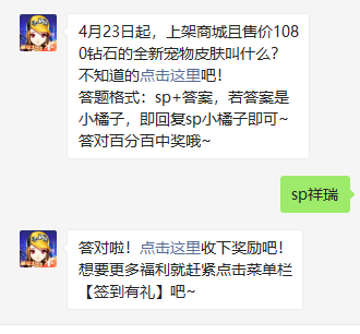 《QQ飞车》2021年4月21日微信每日一题