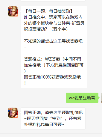 《王者荣耀》2021年4月21日微信每日一题答案