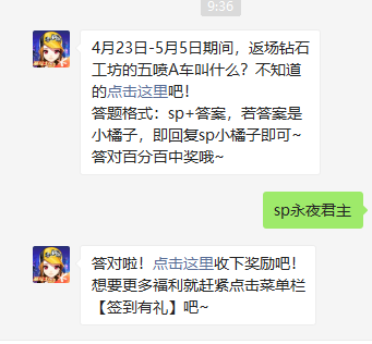 《QQ飞车》2021年4月22日微信每日一题