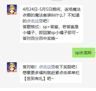 《QQ飞车》2021年4月23日微信每日一题