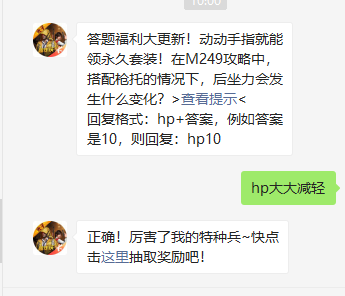 《和平精英》2021年4月23日微信每日一题答案