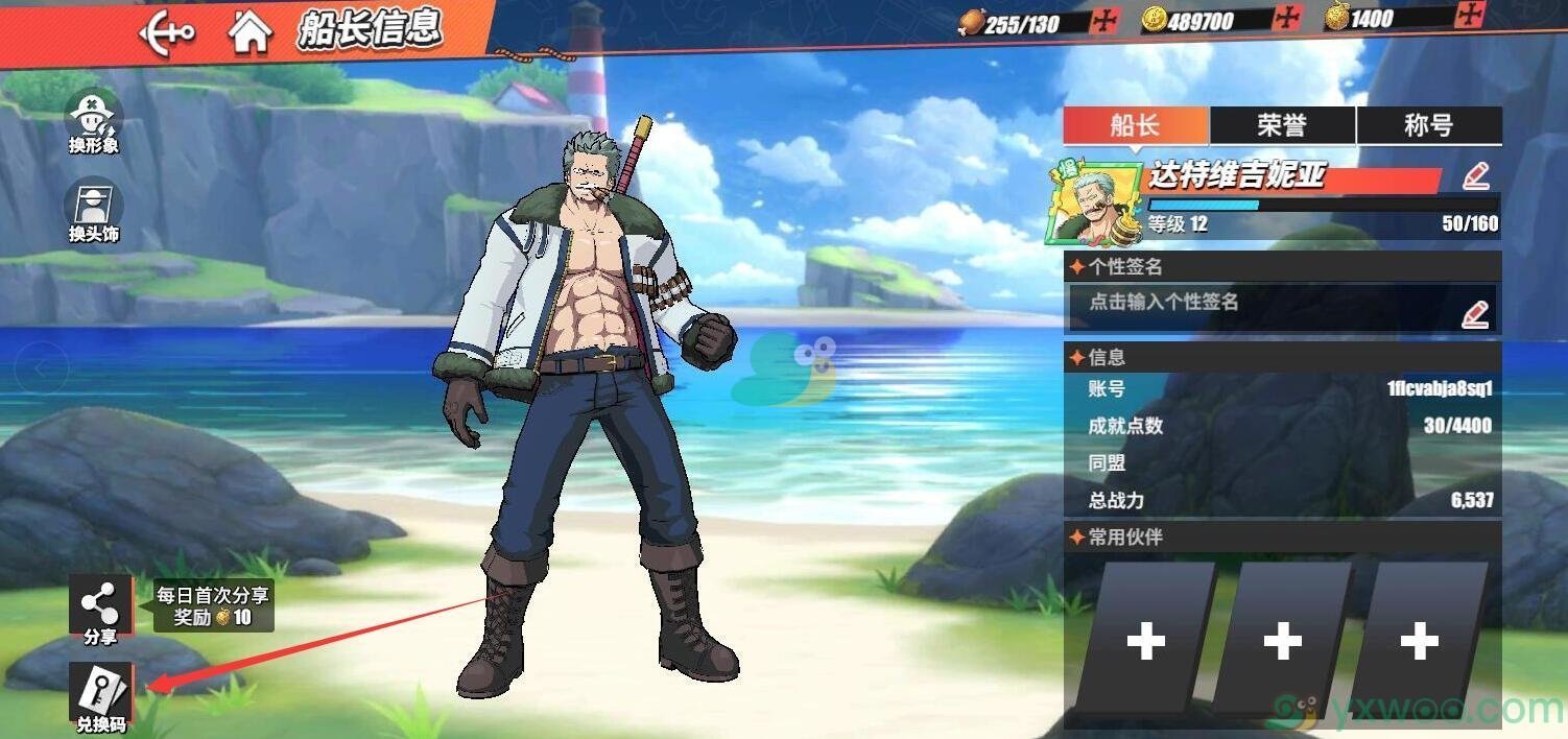 《航海王热血航线》兑换码大全