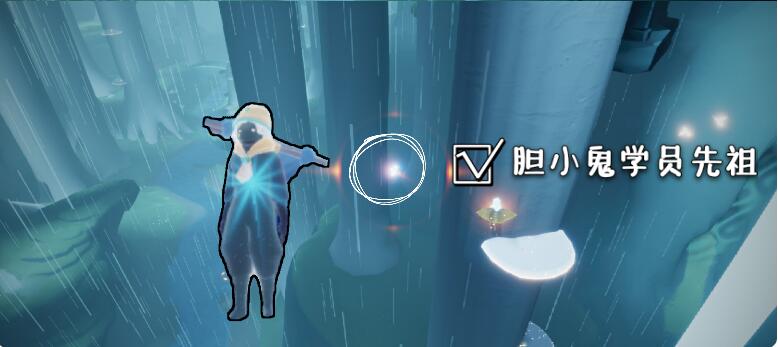 《Sky光遇》胆小鬼学员先祖位置