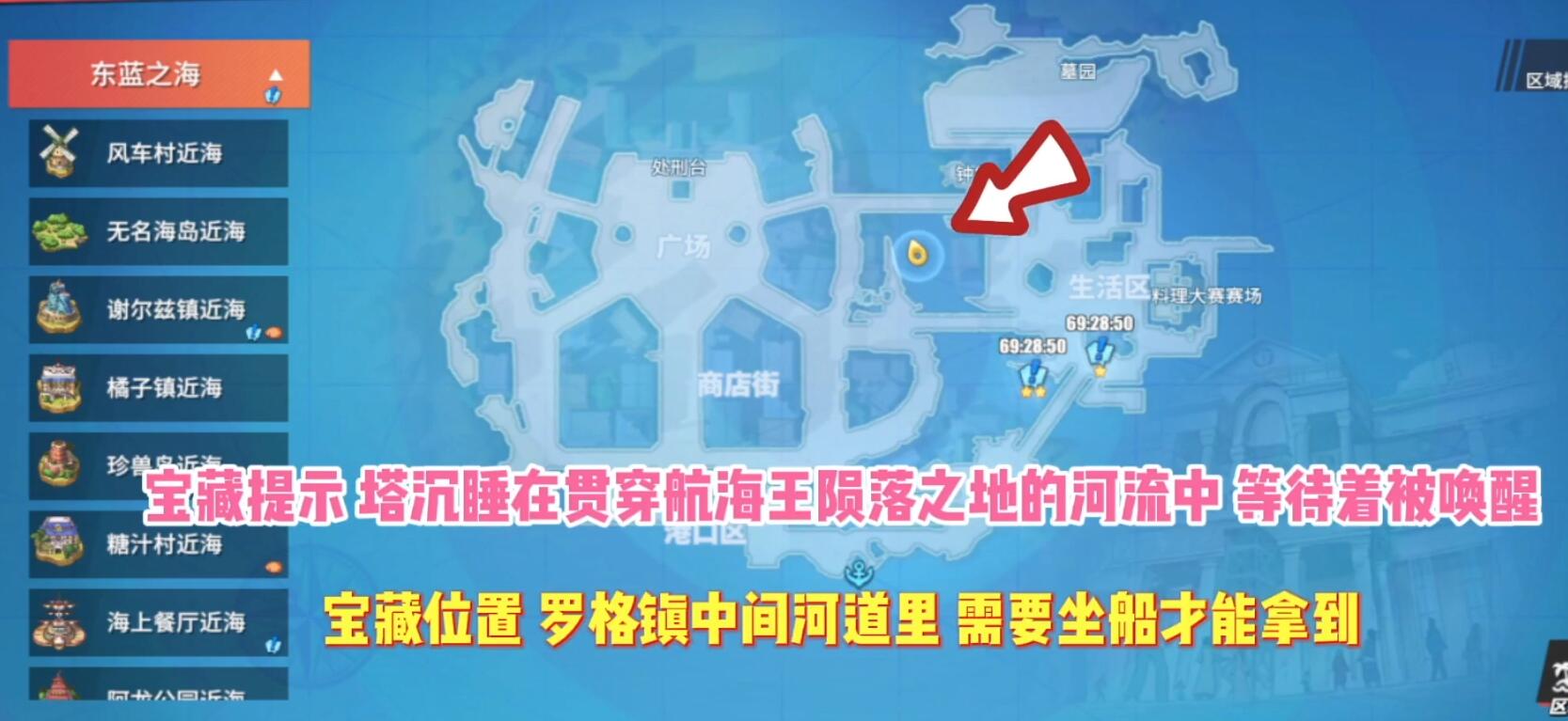 《航海王热血航线》全地图藏宝图位置大全