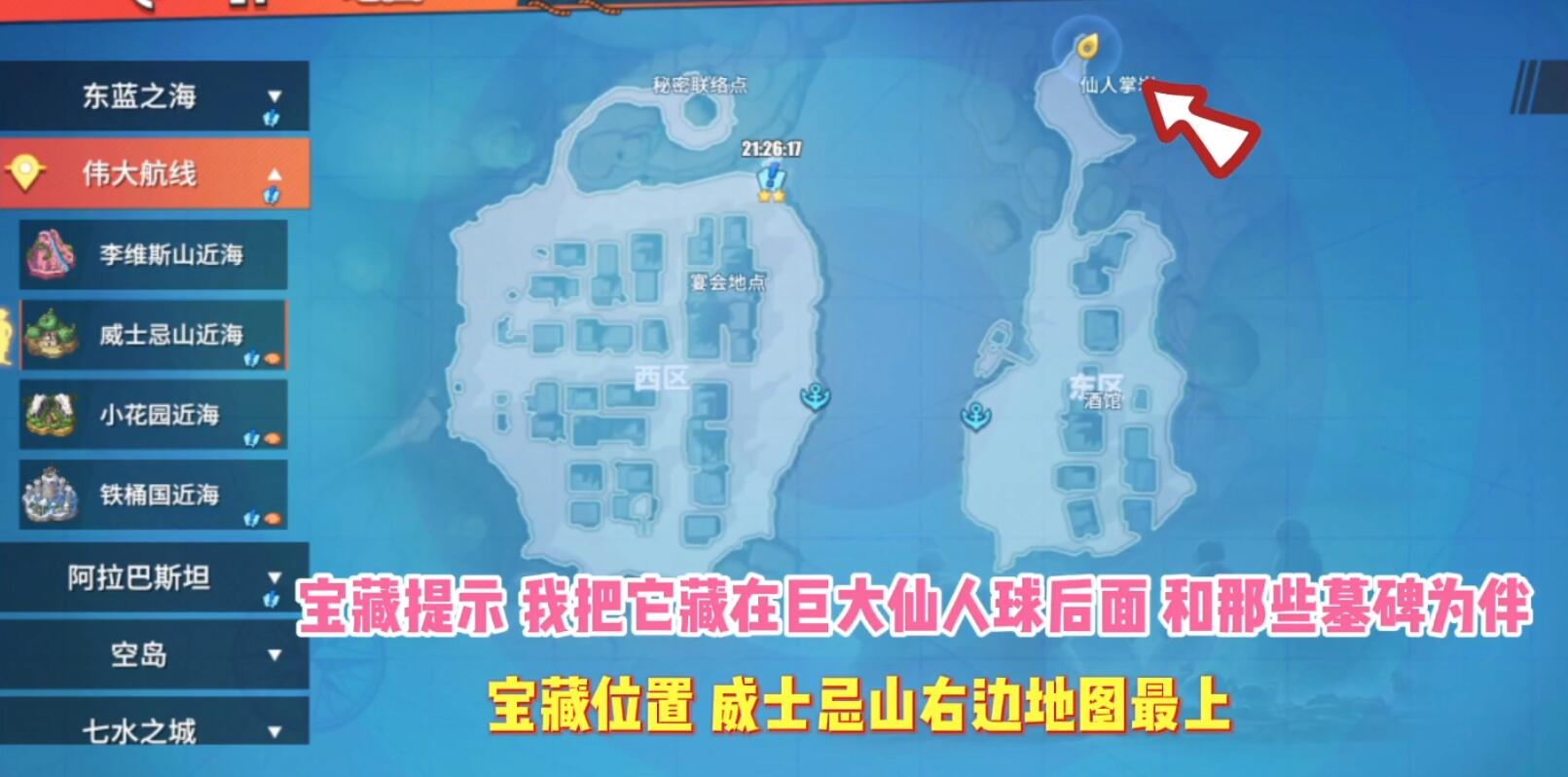 《航海王热血航线》全地图藏宝图位置大全