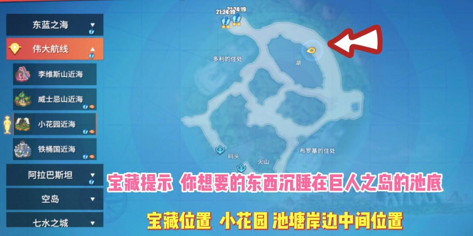 《航海王热血航线》全地图藏宝图位置大全