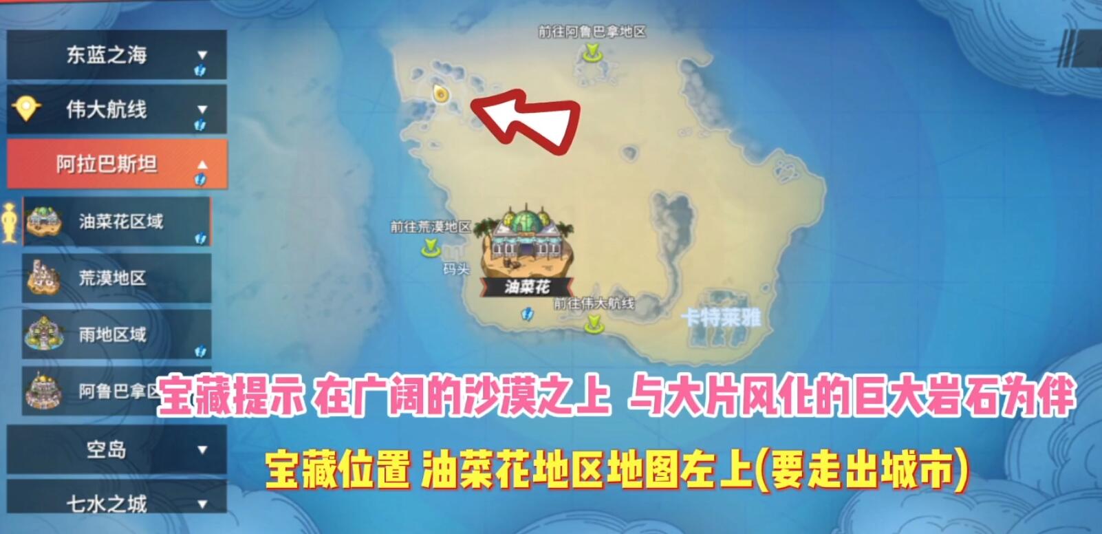 《航海王热血航线》全地图藏宝图位置大全