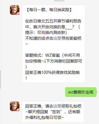 《王者荣耀》2021年4月26日微信每日一题答案