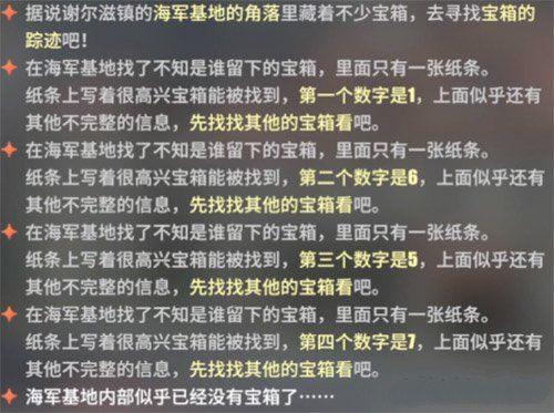 《航海王热血航线》海军仓库密码介绍