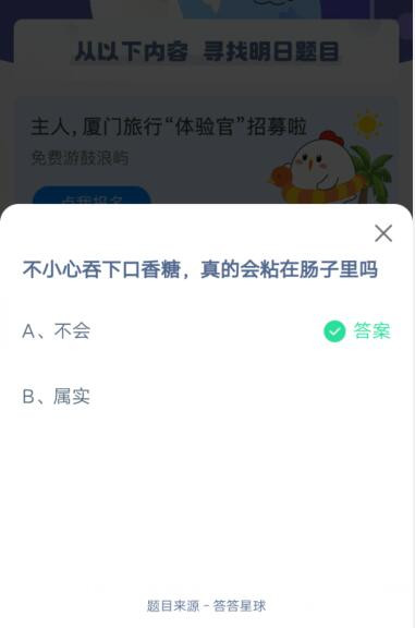 不小心吞下口香糖真的会粘在肠子里吗