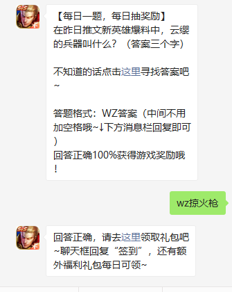 《王者荣耀》2021年4月27日微信每日一题答案