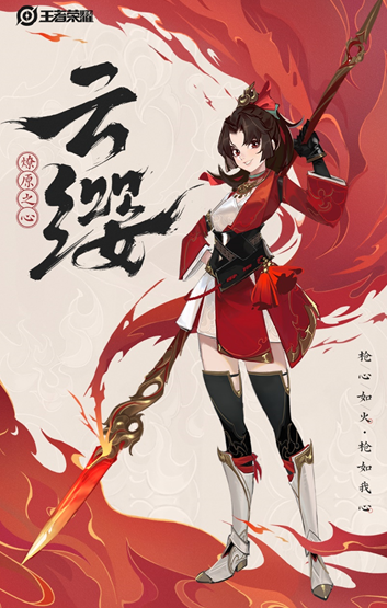 《王者荣耀》云缨出装及铭文搭配推荐