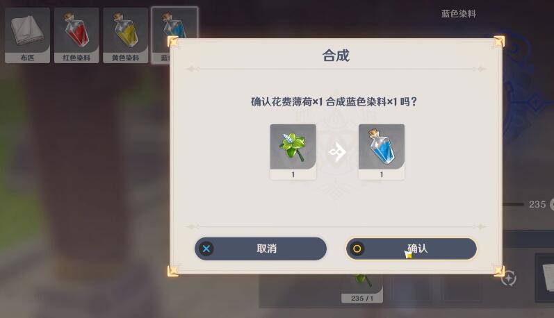 《原神》染料获得方法