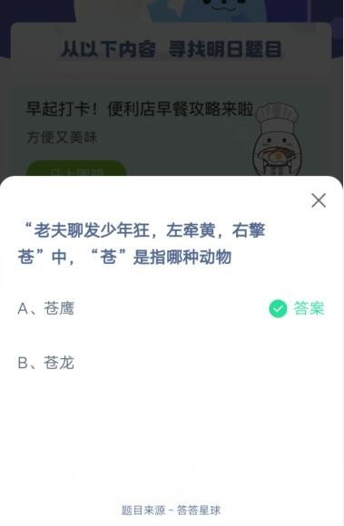 老夫聊发少年狂左牵黄右擎苍中苍是指哪种动物