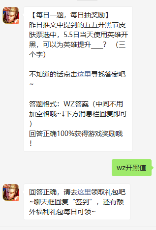 《王者荣耀》2021年4月29日微信每日一题答案