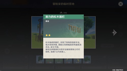 《原神》卸力的松木围图纸获得方法