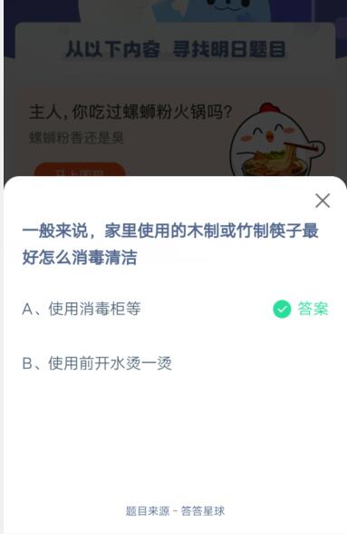 家里使用的木制或者竹制筷子最好怎么消毒清洁