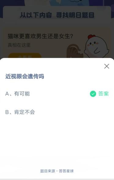 近视眼会遗传吗