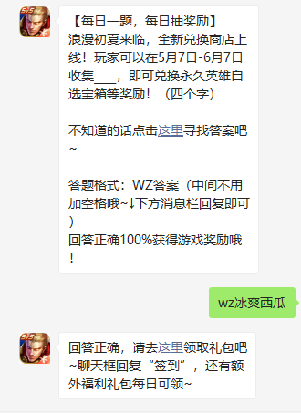 《王者荣耀》2021年5月7日微信每日一题答案