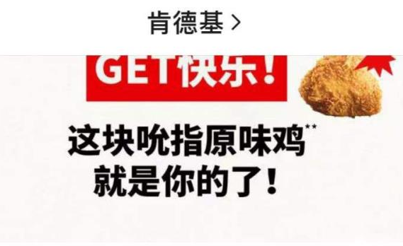 KFC5月15日免费吮指原味鸡获得方法