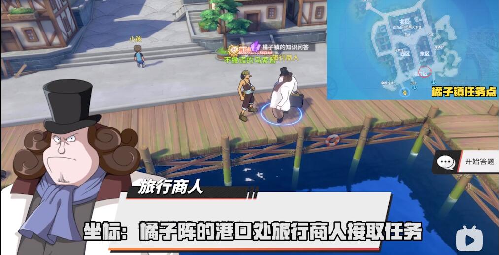 《航海王热血航线》橘子镇知识问答任务攻略